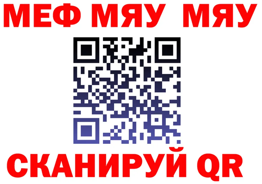 МЯУ-МЯУ VHQ рабочий сайт сайты даркнета гидра Волхов